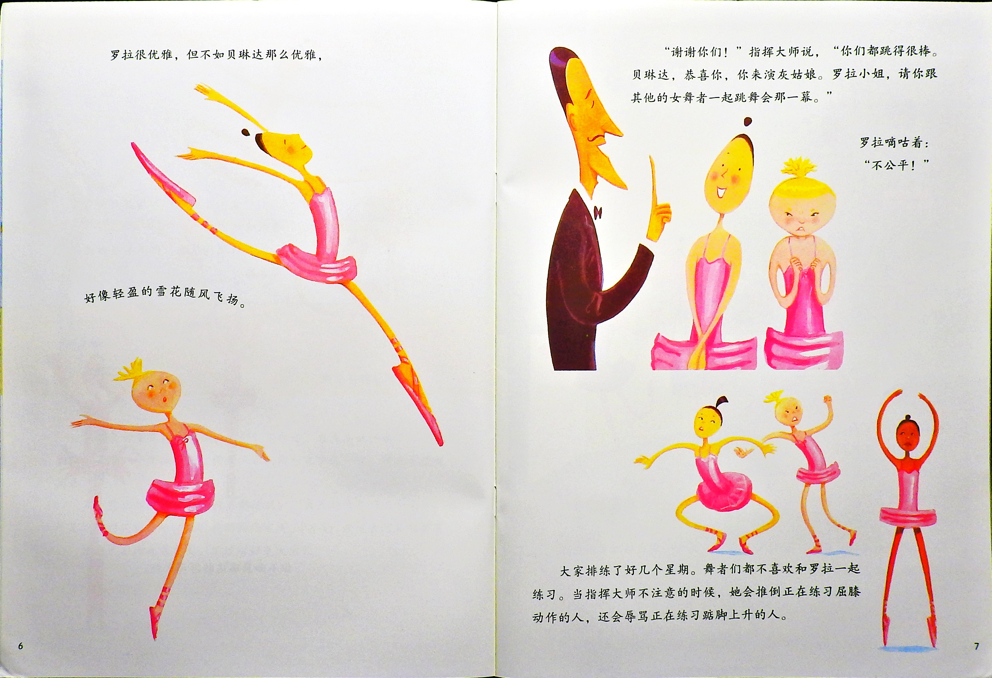 大脚丫和玻璃鞋 (06),绘本,绘本故事,绘本阅读,故事书,童书,图画书,课外阅读